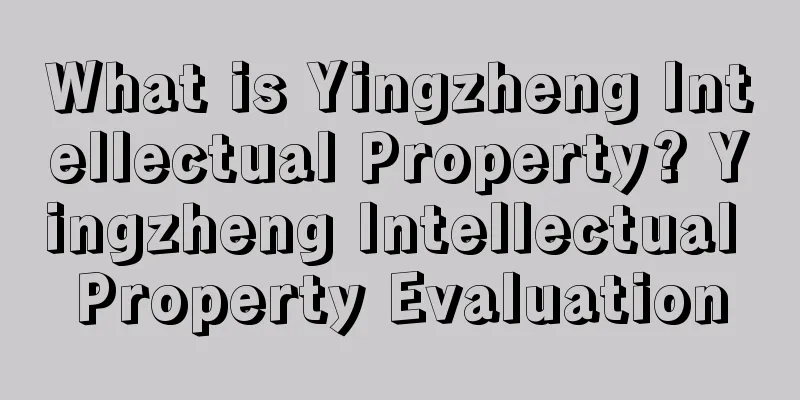 What is Yingzheng Intellectual Property? Yingzheng Intellectual Property Evaluation