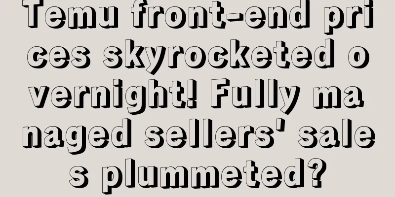 Temu front-end prices skyrocketed overnight! Fully managed sellers' sales plummeted?