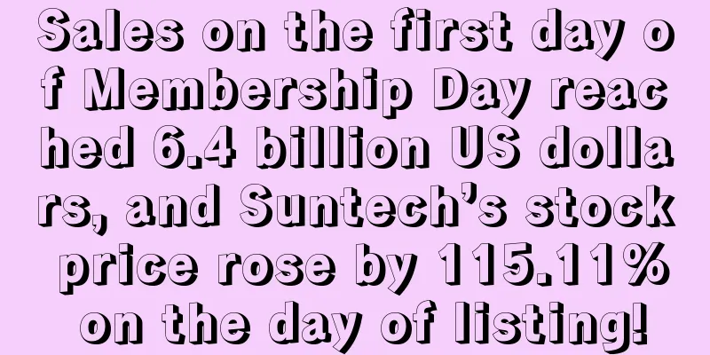 Sales on the first day of Membership Day reached 6.4 billion US dollars, and Suntech’s stock price rose by 115.11% on the day of listing!