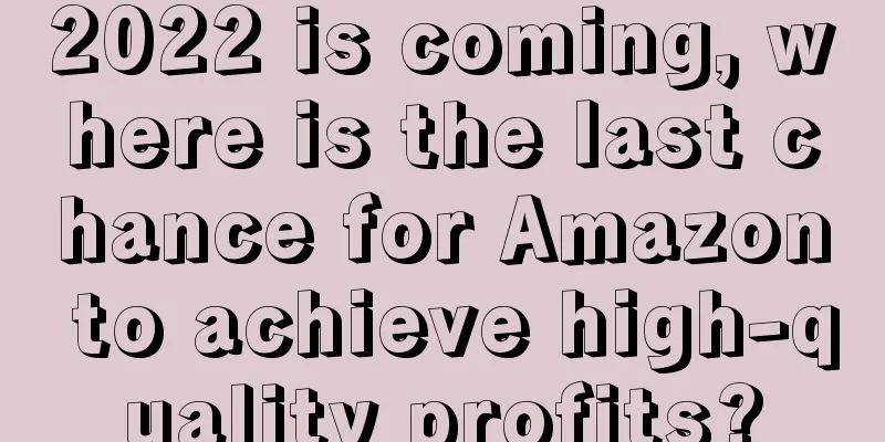 2022 is coming, where is the last chance for Amazon to achieve high-quality profits?