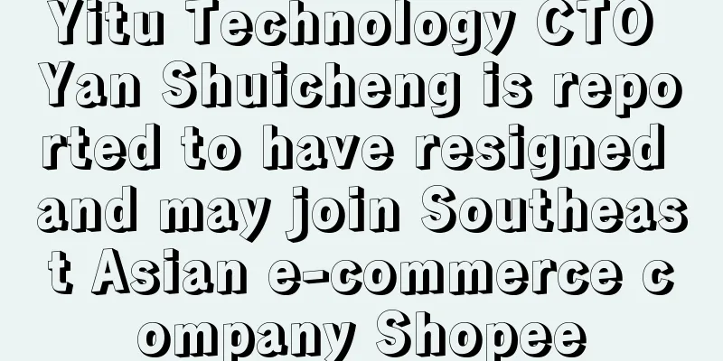 Yitu Technology CTO Yan Shuicheng is reported to have resigned and may join Southeast Asian e-commerce company Shopee