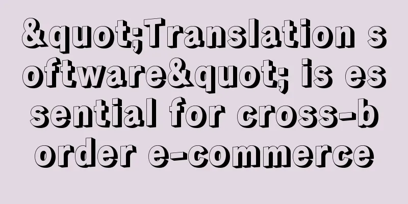 "Translation software" is essential for cross-border e-commerce