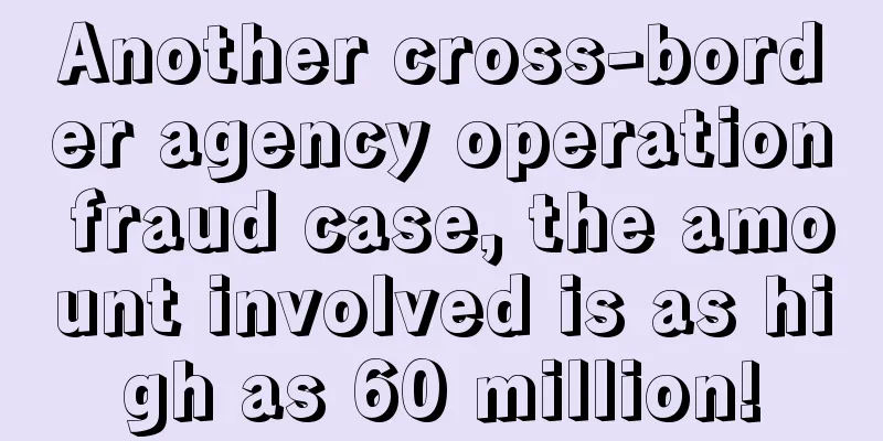 Another cross-border agency operation fraud case, the amount involved is as high as 60 million!
