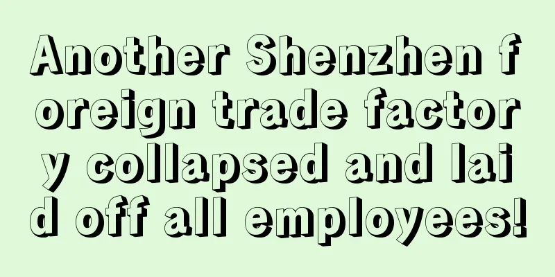 Another Shenzhen foreign trade factory collapsed and laid off all employees!