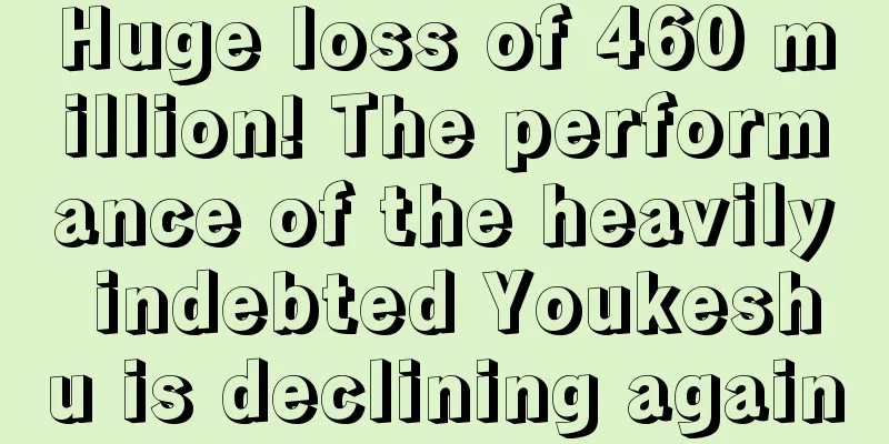 Huge loss of 460 million! The performance of the heavily indebted Youkeshu is declining again