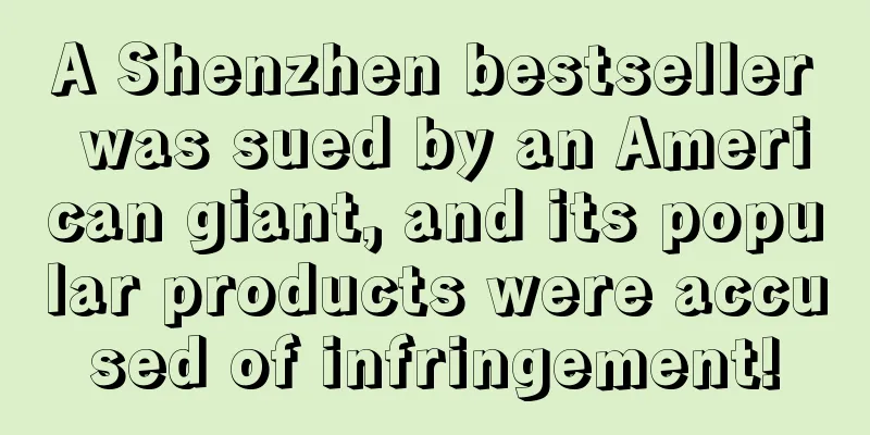 A Shenzhen bestseller was sued by an American giant, and its popular products were accused of infringement!