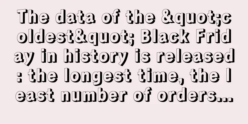 The data of the "coldest" Black Friday in history is released: the longest time, the least number of orders...