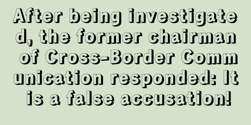 After being investigated, the former chairman of Cross-Border Communication responded: It is a false accusation!