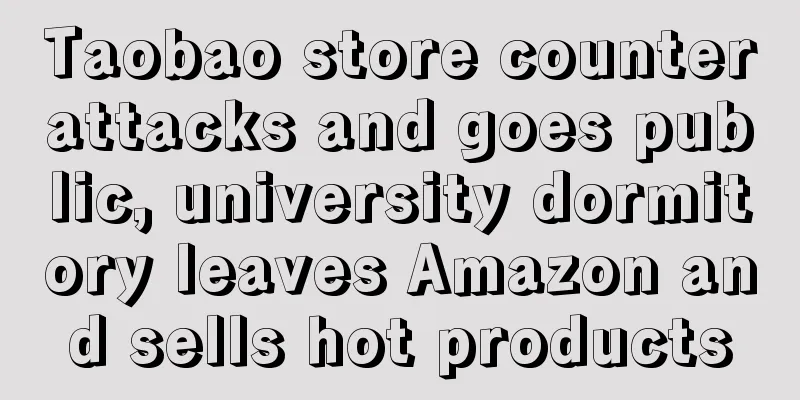Taobao store counterattacks and goes public, university dormitory leaves Amazon and sells hot products