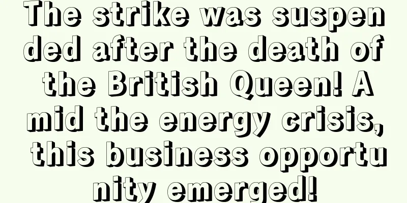 The strike was suspended after the death of the British Queen! Amid the energy crisis, this business opportunity emerged!