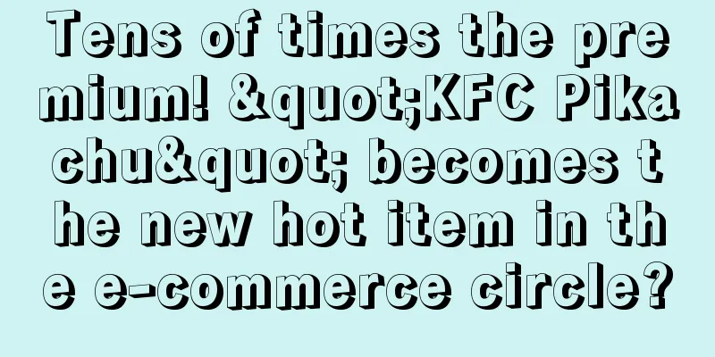 Tens of times the premium! "KFC Pikachu" becomes the new hot item in the e-commerce circle?