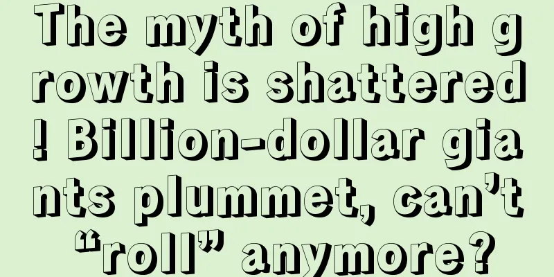The myth of high growth is shattered! Billion-dollar giants plummet, can’t “roll” anymore?