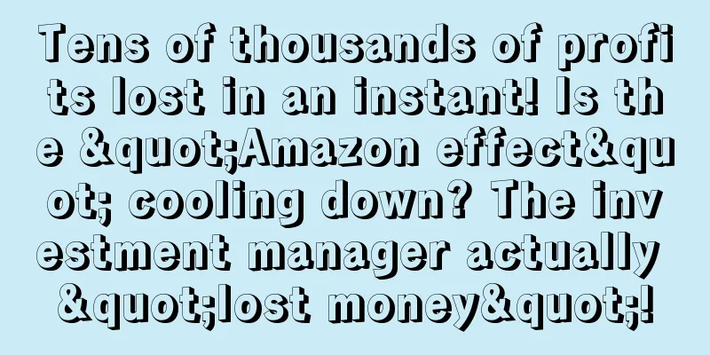 Tens of thousands of profits lost in an instant! Is the "Amazon effect" cooling down? The investment manager actually "lost money"!