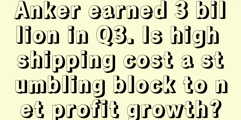 Anker earned 3 billion in Q3. Is high shipping cost a stumbling block to net profit growth?