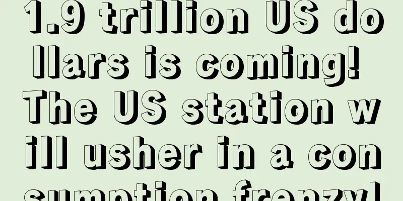 1.9 trillion US dollars is coming! The US station will usher in a consumption frenzy!