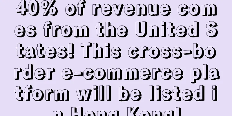 40% of revenue comes from the United States! This cross-border e-commerce platform will be listed in Hong Kong!