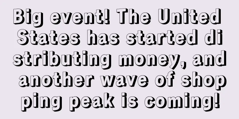 Big event! The United States has started distributing money, and another wave of shopping peak is coming!