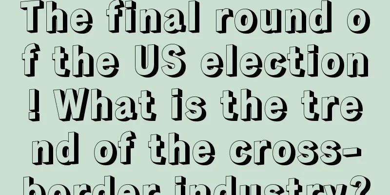 The final round of the US election! What is the trend of the cross-border industry?