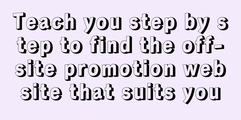 Teach you step by step to find the off-site promotion website that suits you