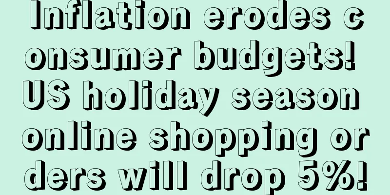 Inflation erodes consumer budgets! US holiday season online shopping orders will drop 5%!
