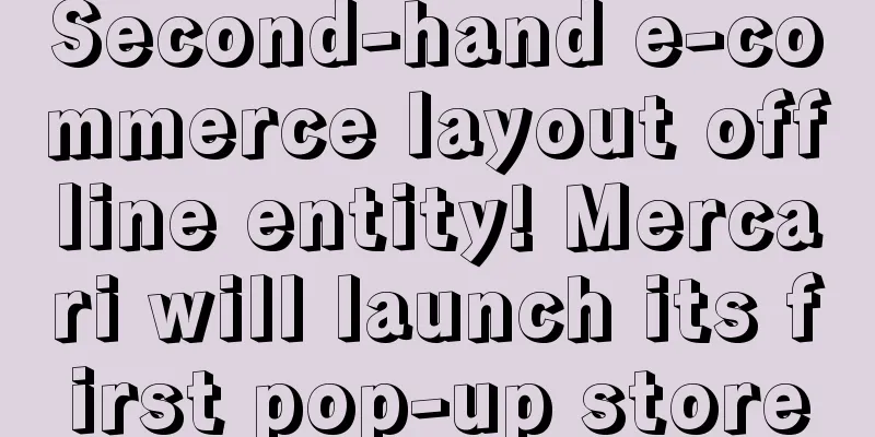 Second-hand e-commerce layout offline entity! Mercari will launch its first pop-up store