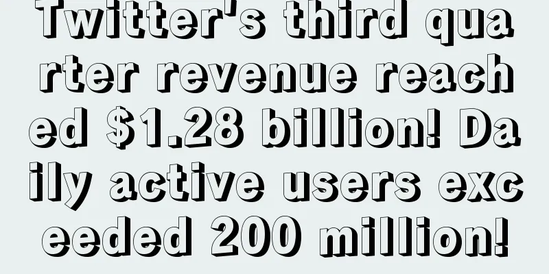 Twitter's third quarter revenue reached $1.28 billion! Daily active users exceeded 200 million!