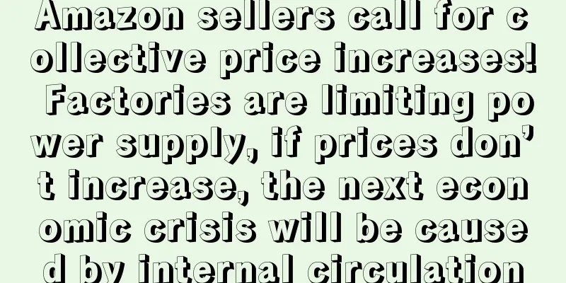 Amazon sellers call for collective price increases! Factories are limiting power supply, if prices don’t increase, the next economic crisis will be caused by internal circulation