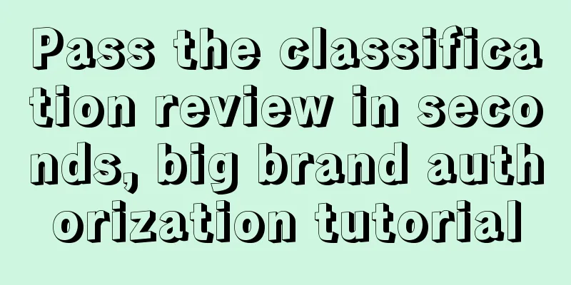Pass the classification review in seconds, big brand authorization tutorial