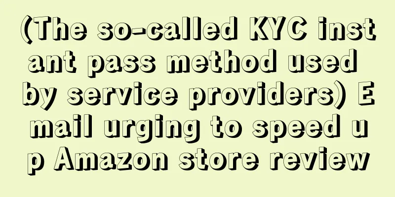 (The so-called KYC instant pass method used by service providers) Email urging to speed up Amazon store review