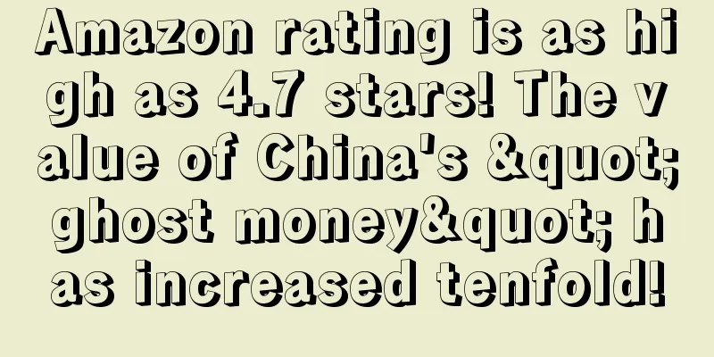 Amazon rating is as high as 4.7 stars! The value of China's "ghost money" has increased tenfold!