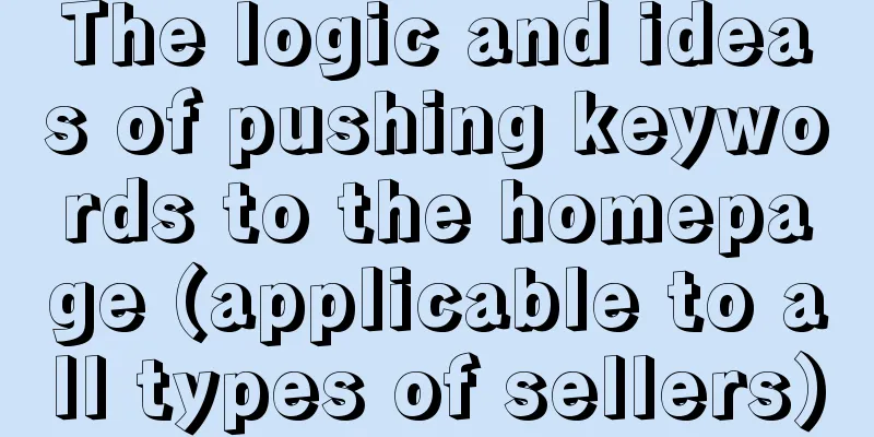 The logic and ideas of pushing keywords to the homepage (applicable to all types of sellers)