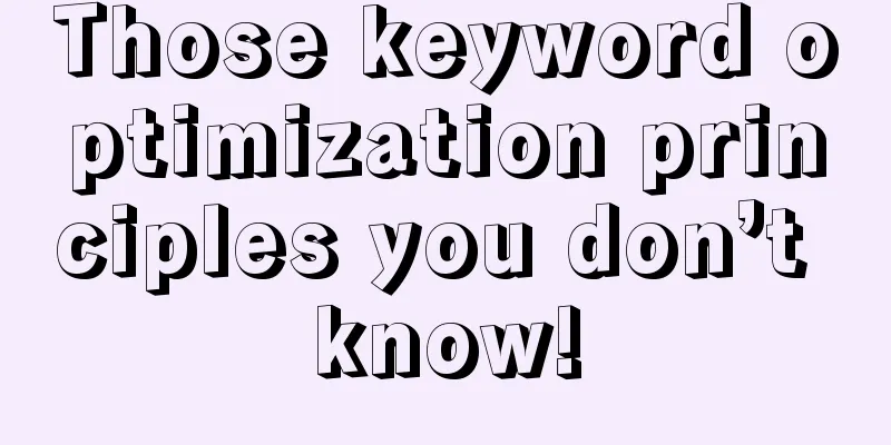 Those keyword optimization principles you don’t know!